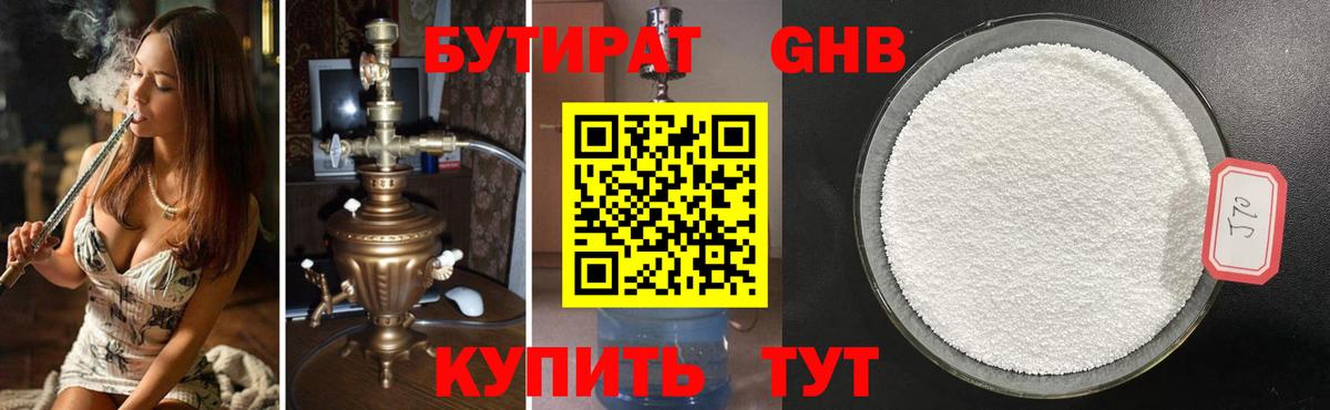 Бутират бутик Дзержинский