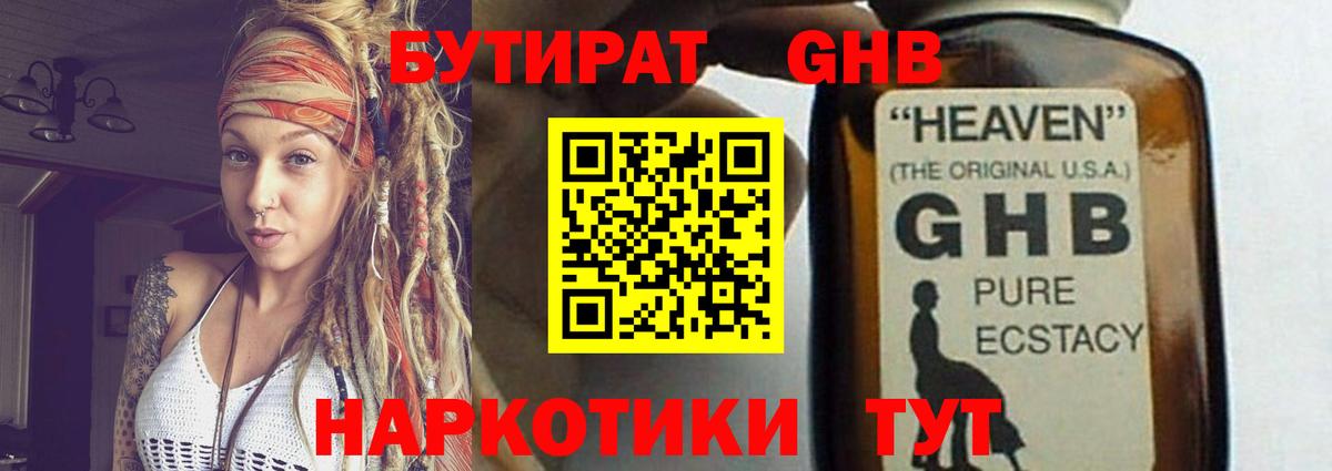 Дзержинский  БУТИРАТ BDO 33%  Вход с VPN 