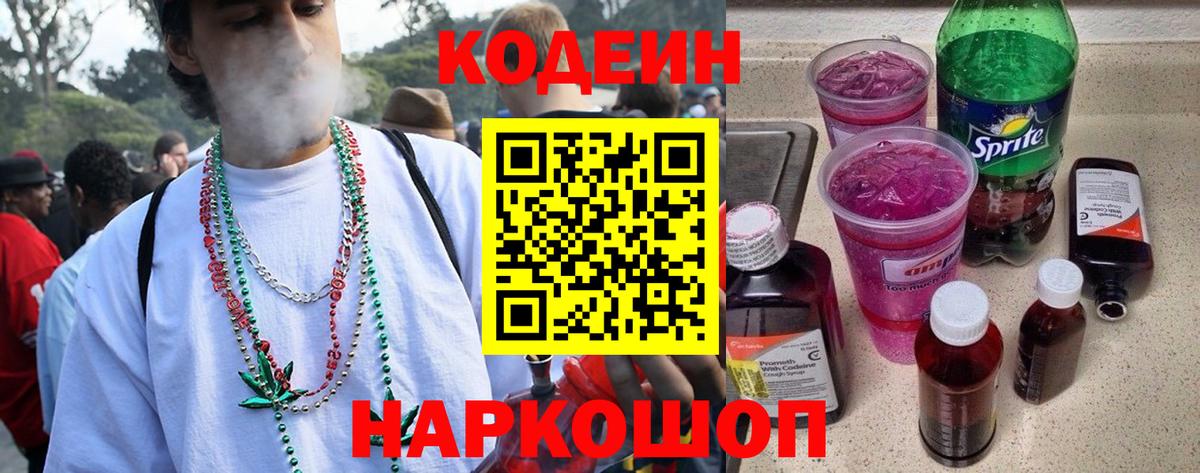 Codein Purple Drank  Кодеин напиток Lean (лин)  Дзержинский  Вход с VPN 