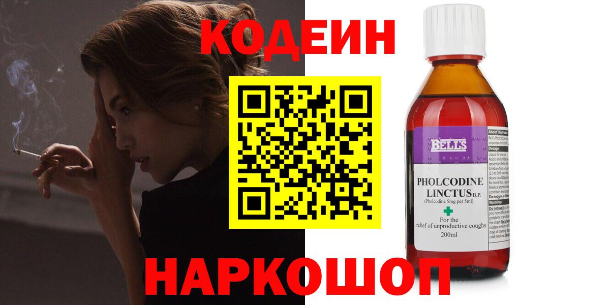 Кодеин Purple Drank Дзержинский