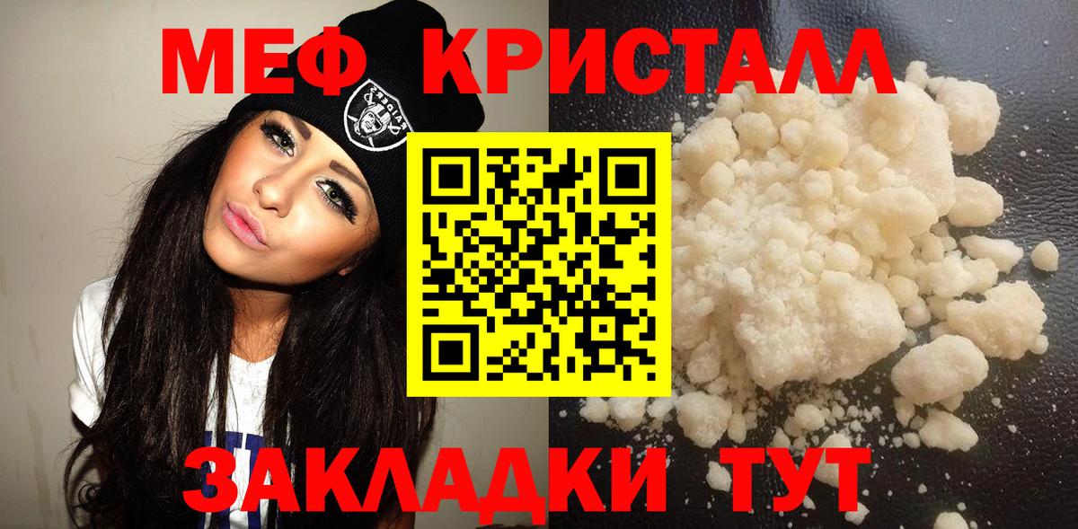 МЕФ кристаллы Дзержинский